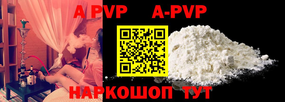 A-PVP  Alpha PVP СК  Alpha-PVP кристаллы  Вход с VPN  наркота  Новочебоксарск 