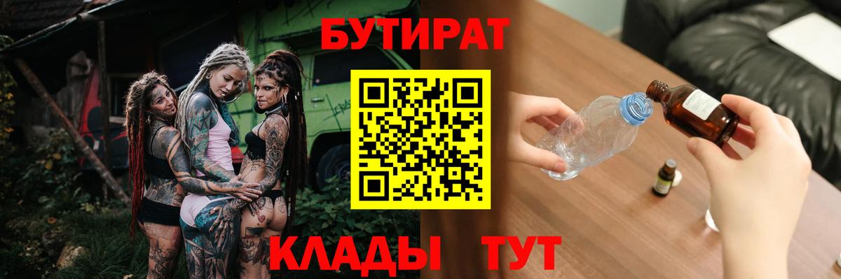 БУТИРАТ бутик  Вход с VPN  Новочебоксарск 