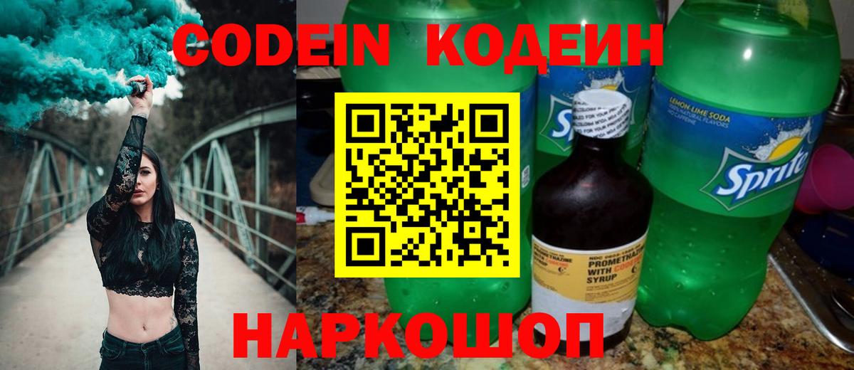 Новочебоксарск  Codein Purple Drank  Вход с VPN 